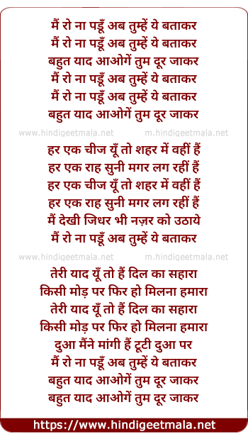 lyrics of song Main Ro Na Padu Abb Tumhe Yeh Bataakar
