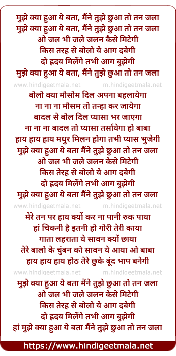 lyrics of song Maine Tujhe Chhuwa Toh Tan Jala
