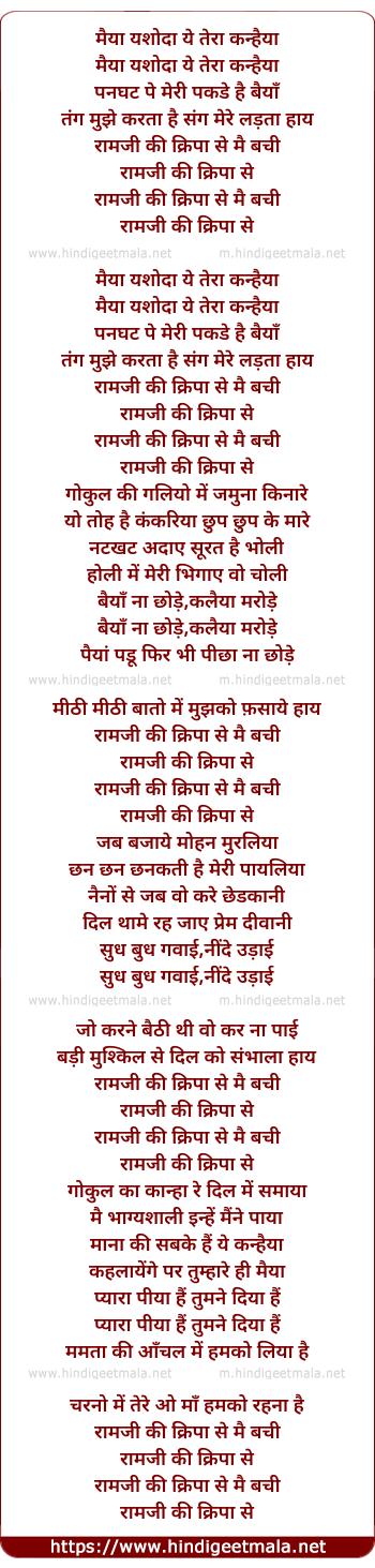 lyrics of song Maiyya Yashoda Yeh Teraa Kanhaiyya