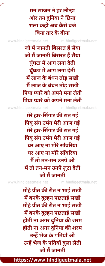 lyrics of song Man Saajan Ne Har Linhaa (Jo Mai Janti Bisrat Hai Saiyaa)