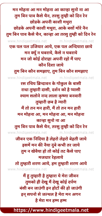 lyrics of song Mann Mohana... Kaanha Suno Na