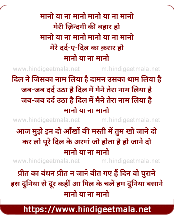 lyrics of song Mano Ya Naa Mano Meree Jindagee Kee Bahar Ho