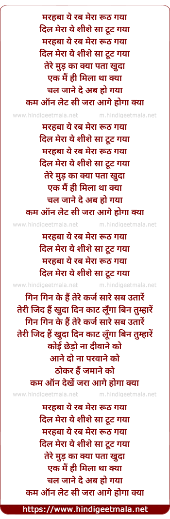 lyrics of song Marhaba Yeh Rab Mera Rooth Gaya
