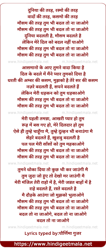 lyrics of song Mausam Ki Tarah Tum Bhi Badal To Na Jaoge