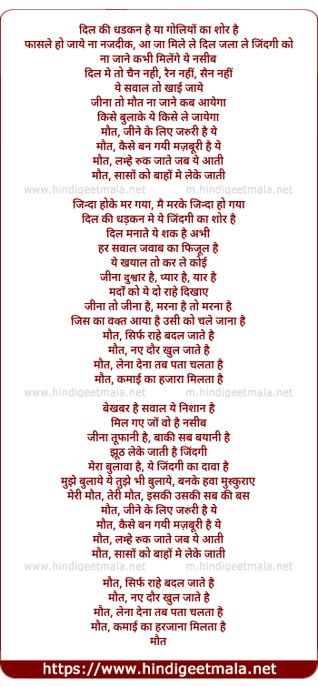 lyrics of song Dil Ki Dhadkan Hai Ya Goliyo Ka Shor Hai