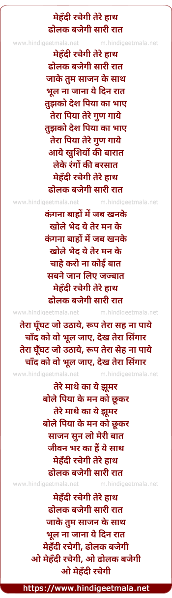 lyrics of song Mehandee Rachegee Tere Haath