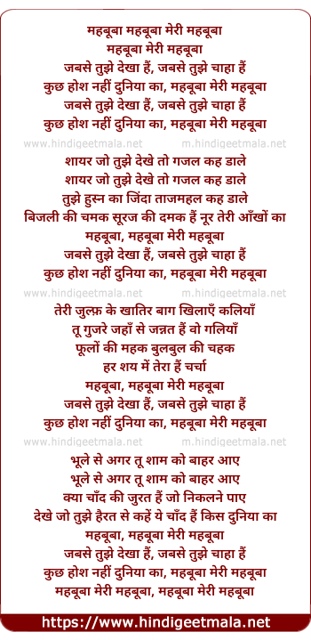 lyrics of song Mehbuba Meri Mehbuba