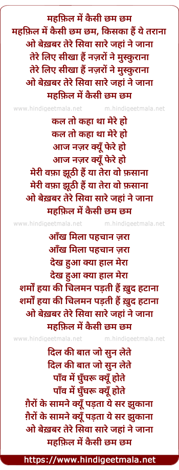 lyrics of song Mahfil Me Kaisi Chham Chham