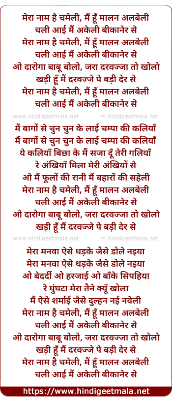 lyrics of song Mera Naam Hai Chameli, Main Hu Malan Albeli