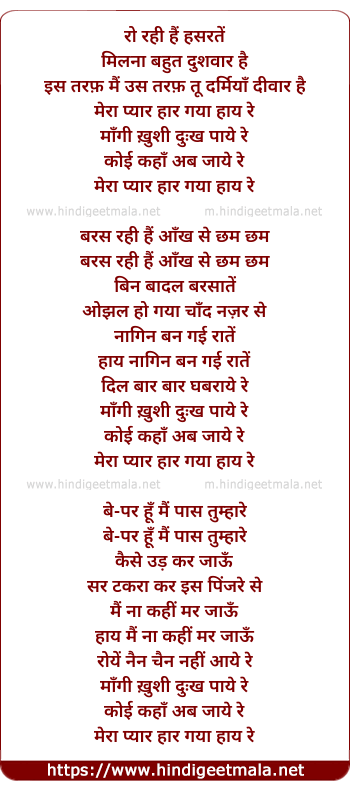 lyrics of song Mera Pyaar Haar Gaya Haay Re