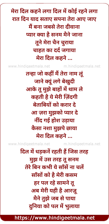 lyrics of song Meraa Dil Kehne Laga, Dil Me Koyee Rehne Laga
