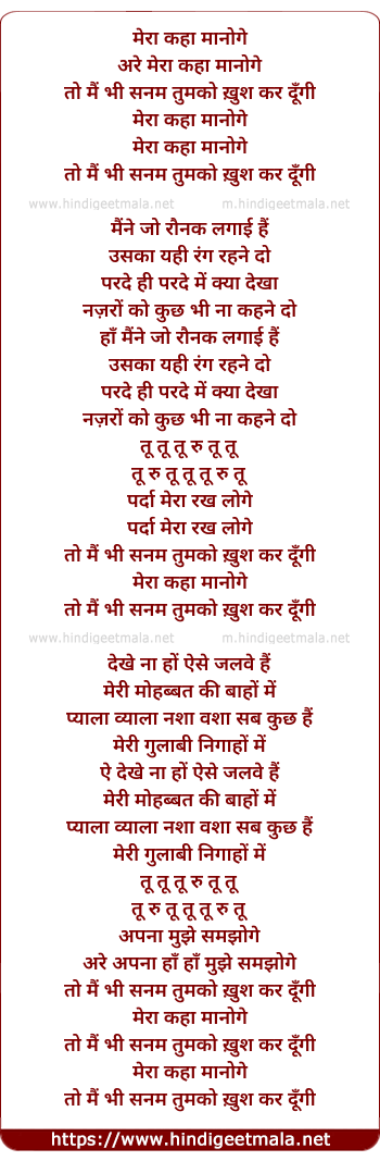 lyrics of song Meraa Kehana Manoge Toh Mai Bhee Sanam