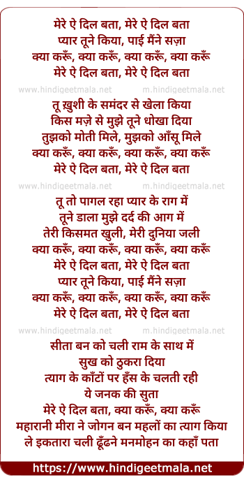 lyrics of song Mere Aye Dil Bata, Pyar Tune Kiya