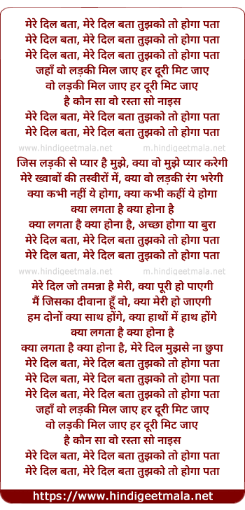 lyrics of song Mere Dil Bata Tujhko To Hoga Pata