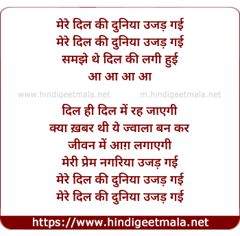 lyrics of song Mere Dil Ki Duniya Ujad Gayee