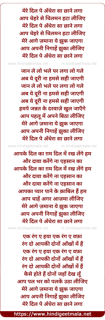 lyrics of song Mere Dil Pe Andhera Sa Chhane Laga