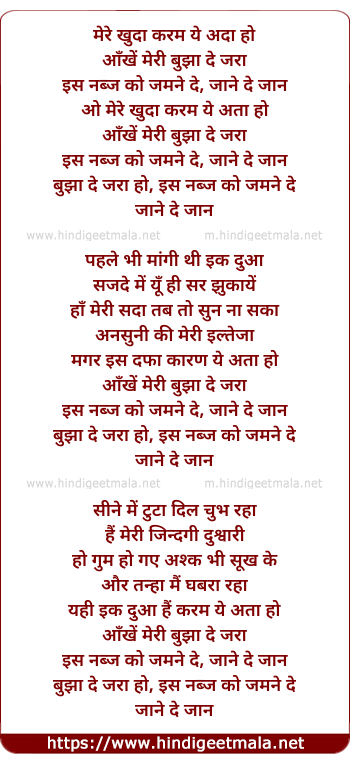 lyrics of song Mere Khuda Karam Ye Ada Ho