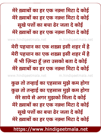lyrics of song Mere Khwabon Ka