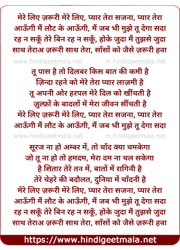 lyrics of song Mere Liye Jaruri Pyar Tera