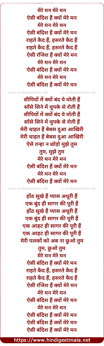 lyrics of song Mere Mann Aisee Bandish Hain Kyun