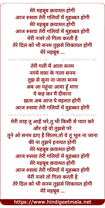 lyrics of song Mere Mehboob Qayamat Hogi, Aaj Rushwa Teri Galiyo Me (Version 2)