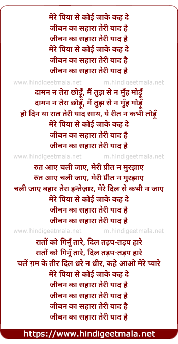 lyrics of song Mere Piya Se Koyi Jake Keh De