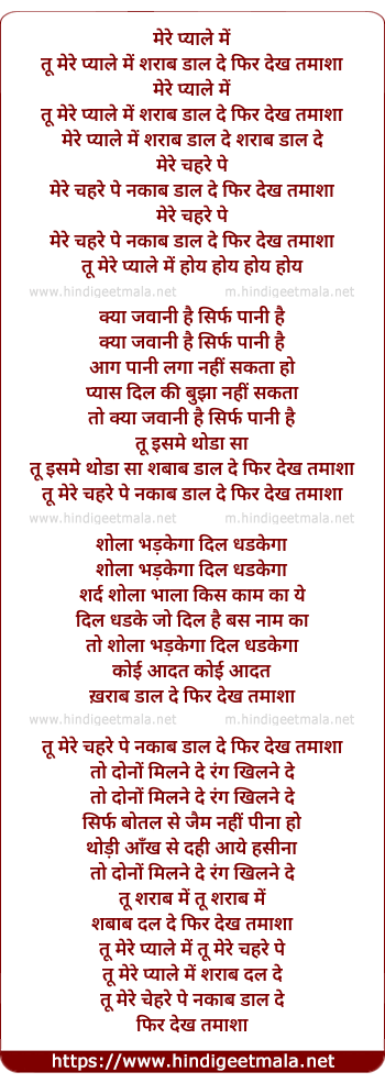 lyrics of song Mere Pyale Me Tu Mere Pyale Me Sharab Dal De