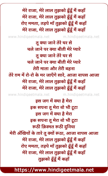 lyrics of song Mere Raja Mere Lal