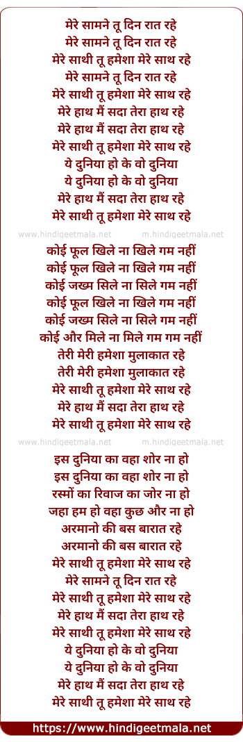 lyrics of song Mere Saamane Tu Din Raat Rahe
