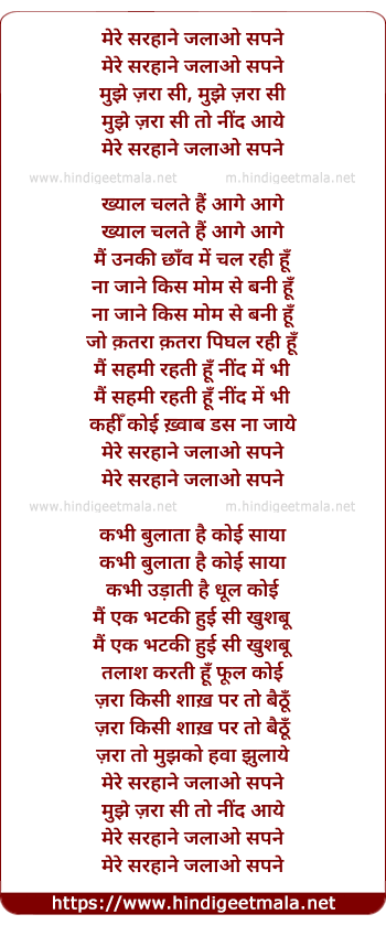 lyrics of song Mere Sirhane Jalao Sapne