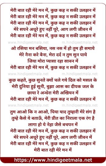 lyrics of song Meri Baat Rahi Mere Mann Me