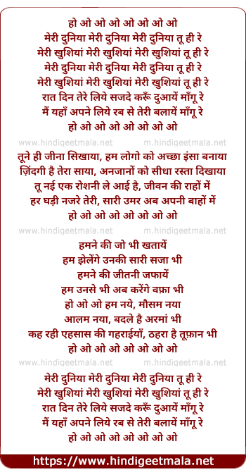 lyrics of song Meri Duniya Tu Hi Re