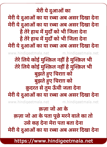 lyrics of song Meri Duwao Kaa Ya Rabba Abb Asar Dikha Dena