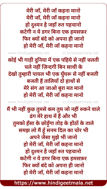 lyrics of song Meree Jan, Meree Jan Kehana Mano