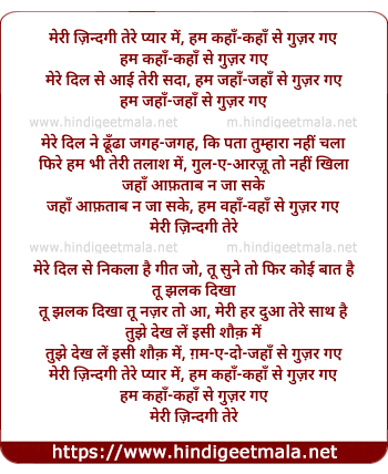 lyrics of song Meree Jindagee Tere Pyar Me
