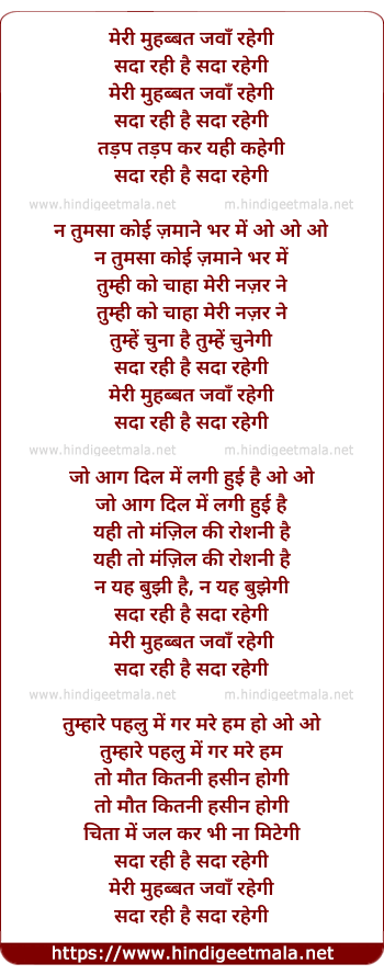 lyrics of song Meri Mohabbat Jawan Rahegi