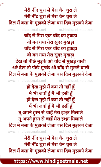 lyrics of song Meree Nind Chura Le