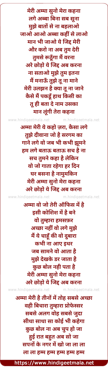 lyrics of song Meri Amma Suno Mera Kehana