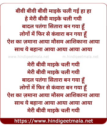 lyrics of song Meri Bibi Maike Chali Gayi