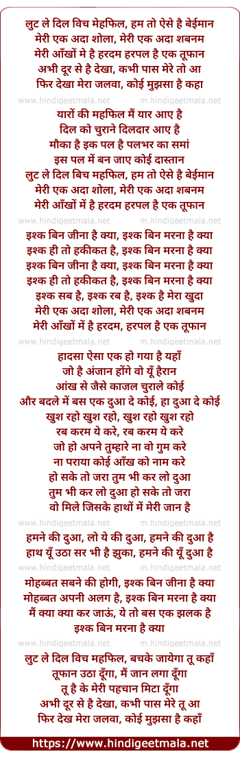 lyrics of song Meri Ek Ada Shola, Meri Ek Ada Shabnam