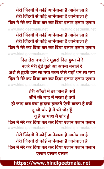 lyrics of song Meri Jindagi Me Koi Aanewala Hai