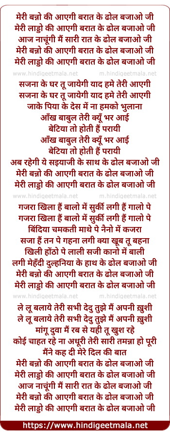 lyrics of song Meri Laaddo Ki Aayegi Baraat, Ke Dhol Bajaao Ji