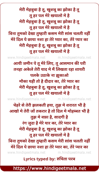 lyrics of song Meri Mehbooba Hai Tu