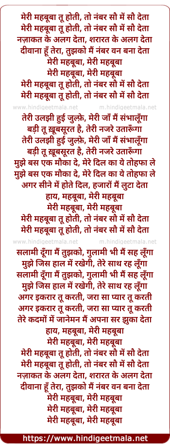 lyrics of song Meri Mehbooba Tu Hoti