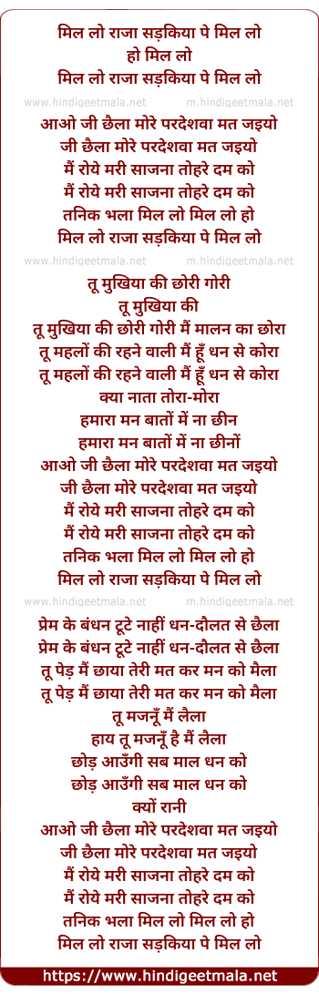 lyrics of song Mil Lo Raja Sadakiya Pe Mil Lo