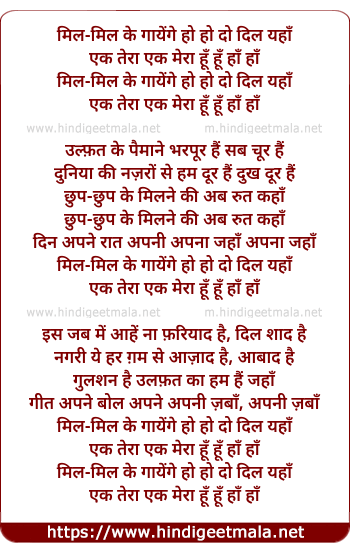 lyrics of song Mil Mil Ke Gayenge Ho Ho Do Dil Yahaa