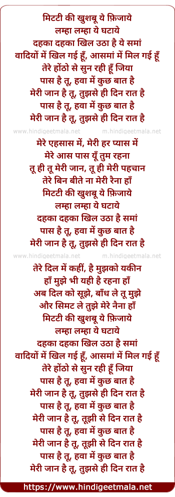 lyrics of song Mittee Kee Khushabu Ye Fijaye