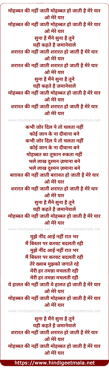 lyrics of song Mohabbat Ki Nahi Jati, Mohabbat Ho Jati Hai