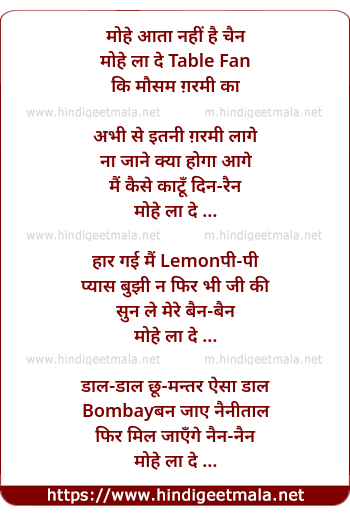 lyrics of song Mohe Aata Nahee Hai Chain
