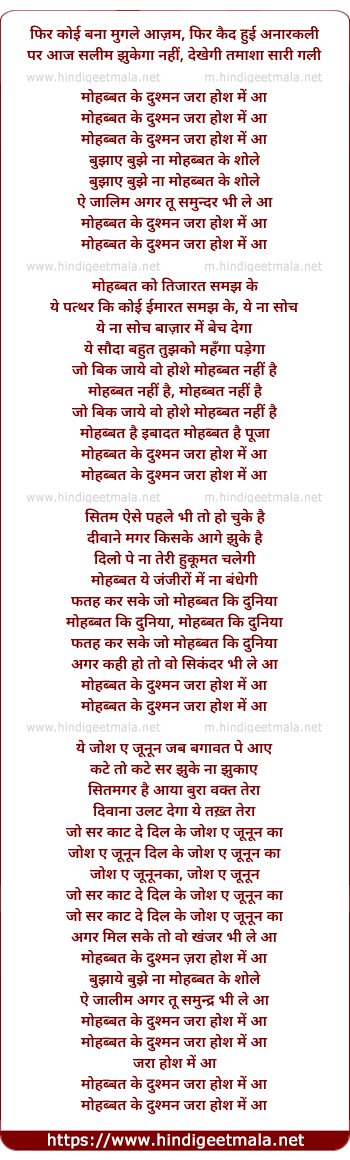 lyrics of song Mohobbat Key Dushman Jara Hosh Me Aa
